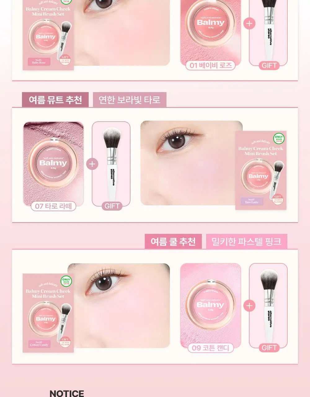 [NEW컬러/기획세트] 얼터너티브스테레오 바미 크림 치크 상세페이지 2